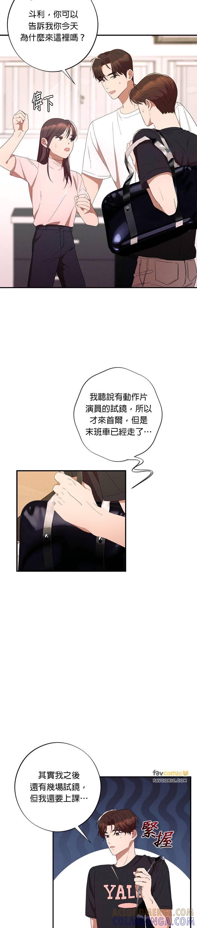 第42话伯母！请冷静-就要和你黏TT-keily（第5张）