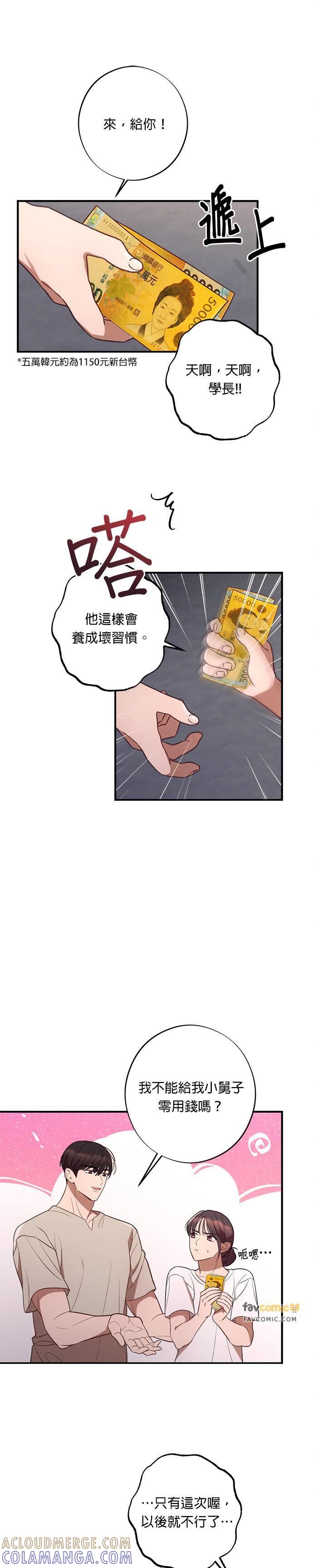 第42话伯母！请冷静-就要和你黏TT-keily（第11张）