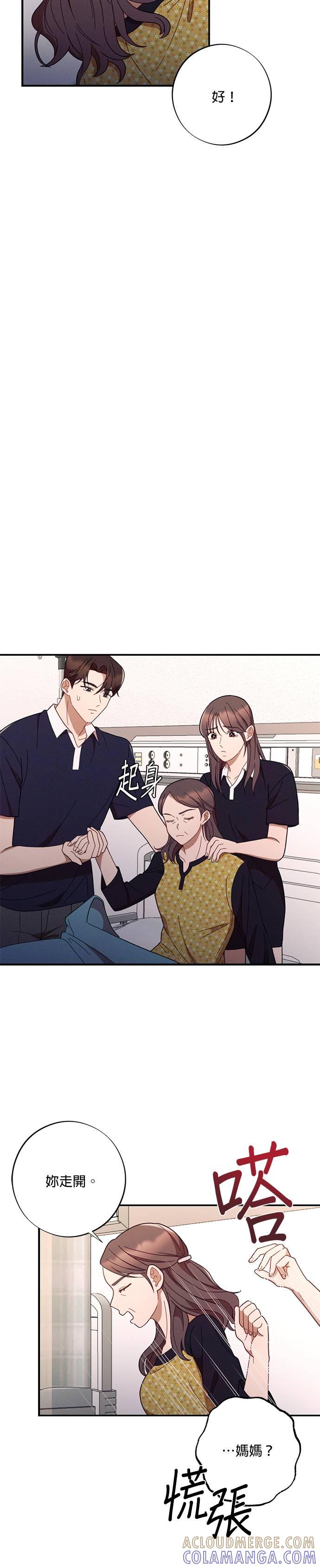 第43话比男朋友更好的人-就要和你黏TT-keily（第9张）