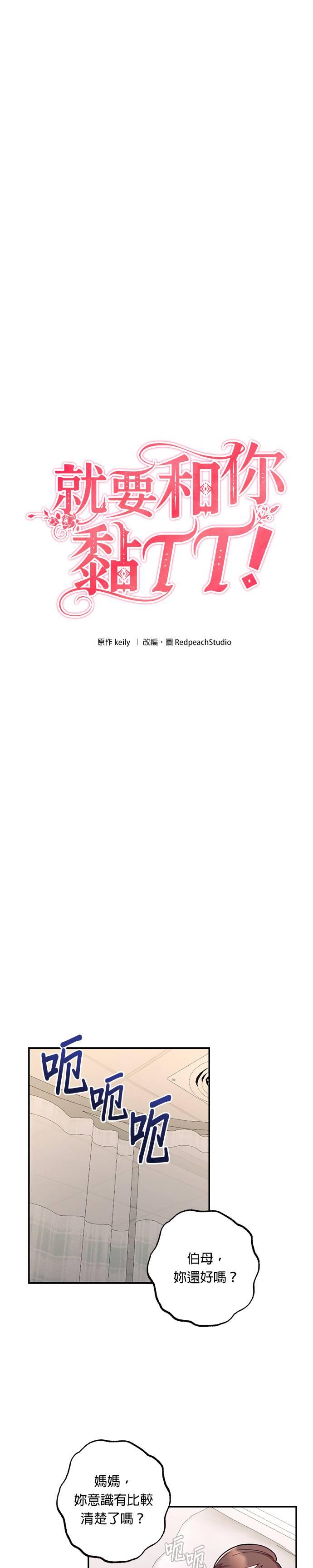 第43话比男朋友更好的人-就要和你黏TT-keily（第2张）