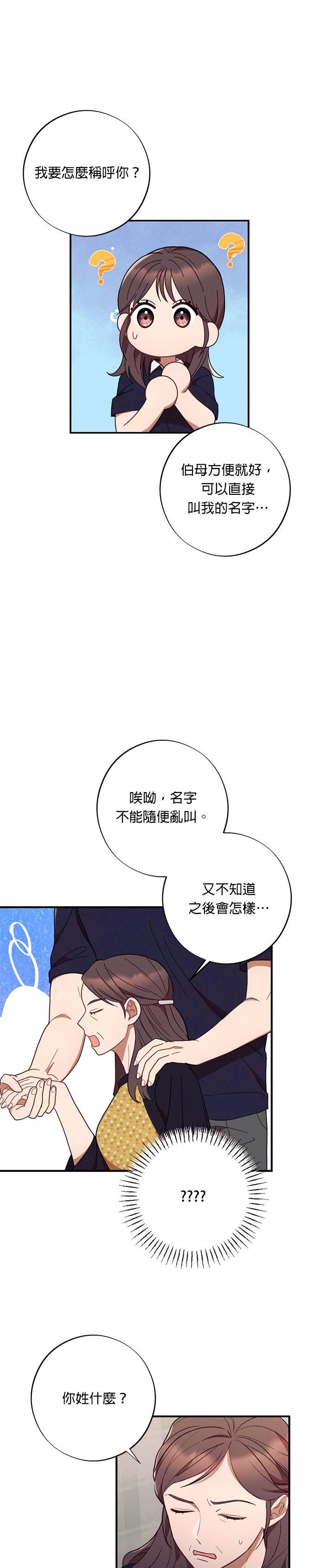 第43话比男朋友更好的人-就要和你黏TT-keily（第10张）