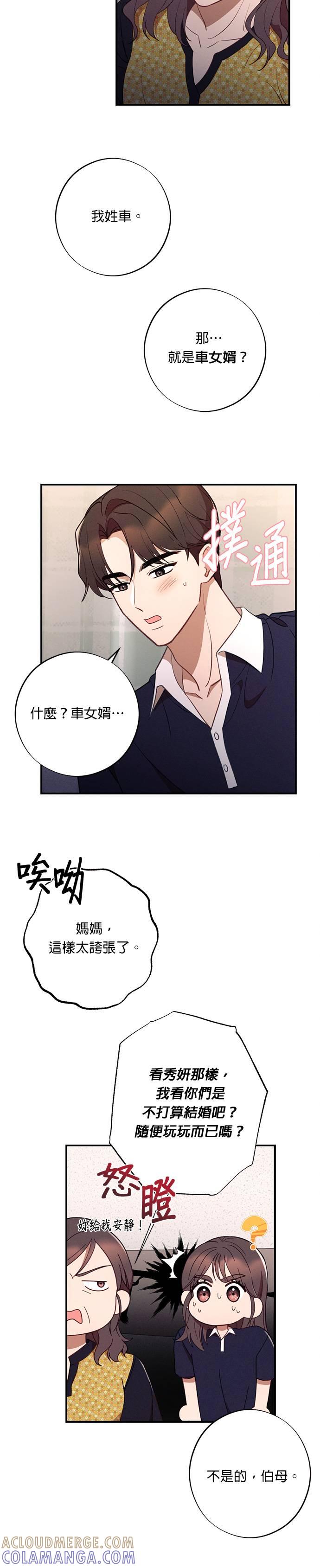 第43话比男朋友更好的人-就要和你黏TT-keily（第11张）