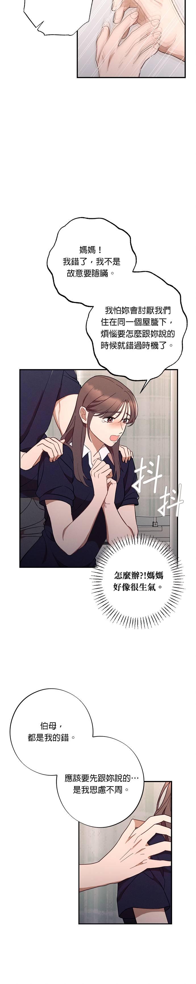 第43话比男朋友更好的人-就要和你黏TT-keily（第6张）