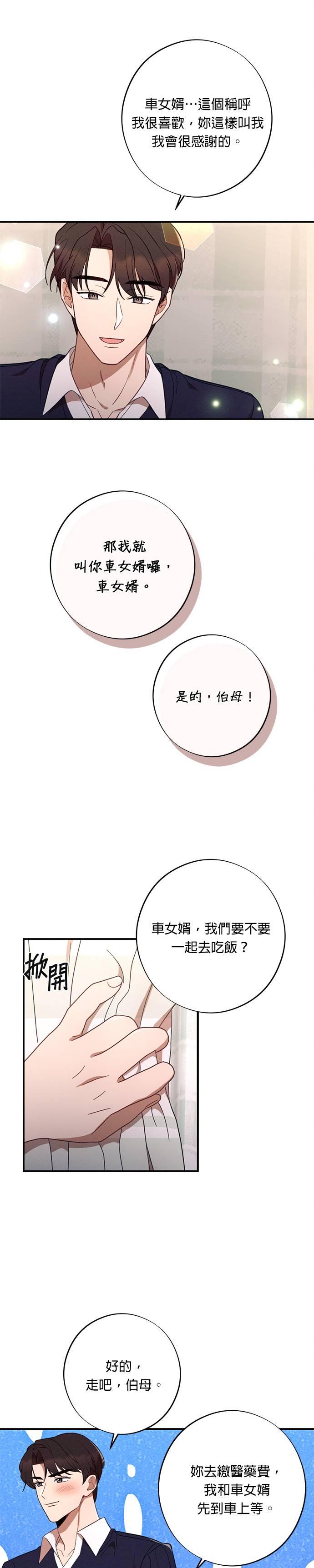 第43话比男朋友更好的人-就要和你黏TT-keily（第12张）