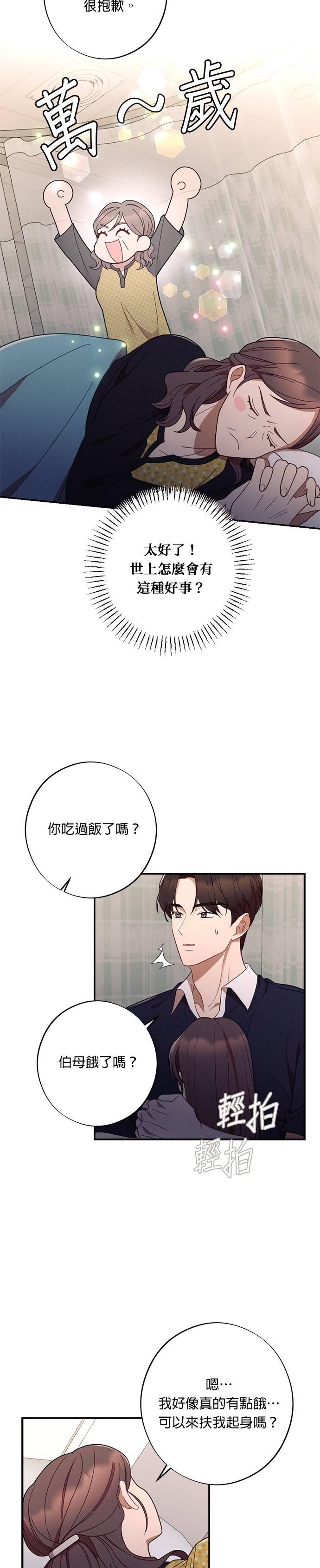 第43话比男朋友更好的人-就要和你黏TT-keily（第8张）