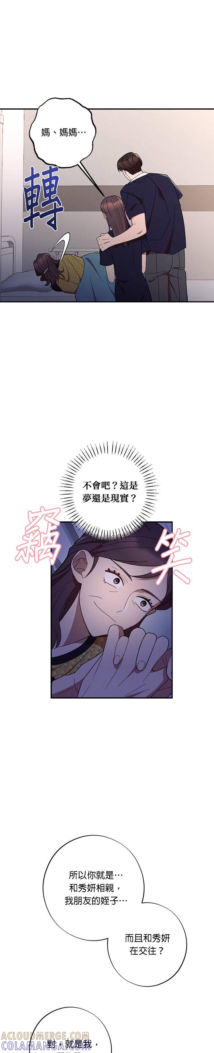第43话比男朋友更好的人-就要和你黏TT-keily（第7张）