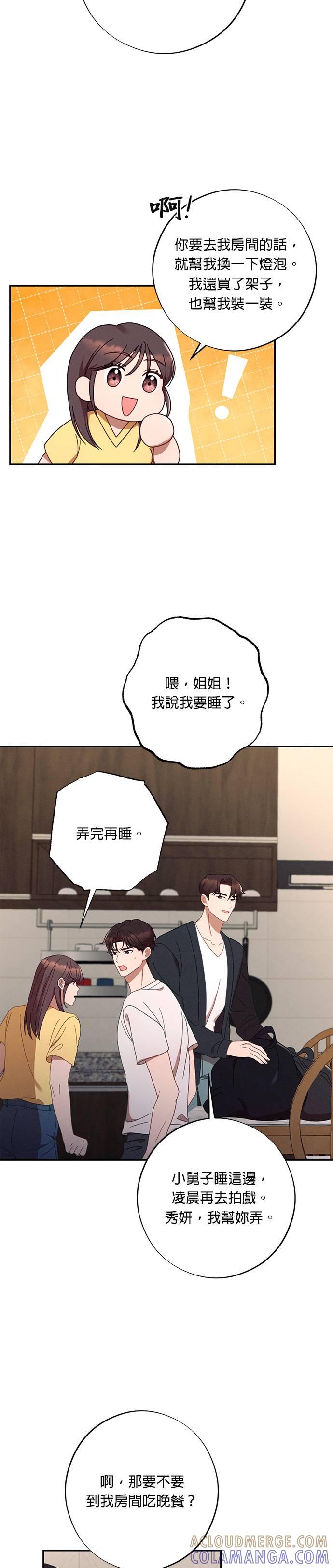 第44话秀妍的房间-就要和你黏TT-keily（第5张）