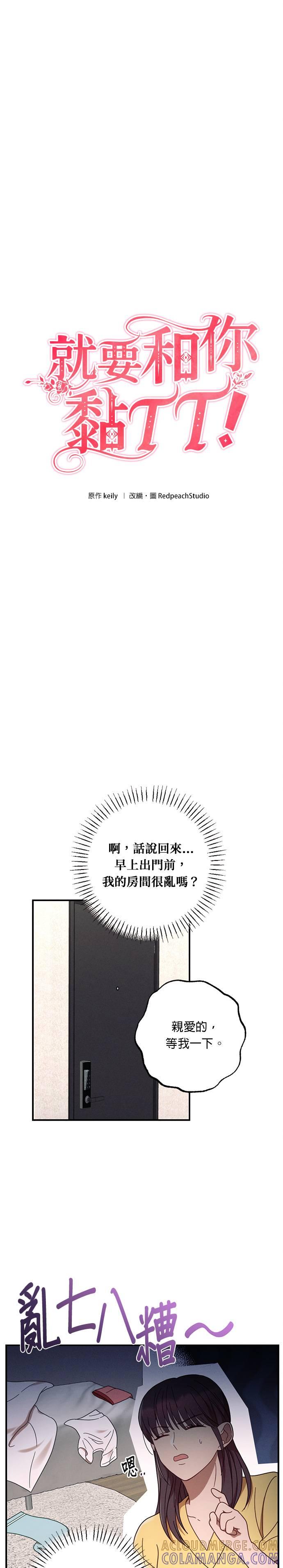 第44话秀妍的房间-就要和你黏TT-keily（第7张）