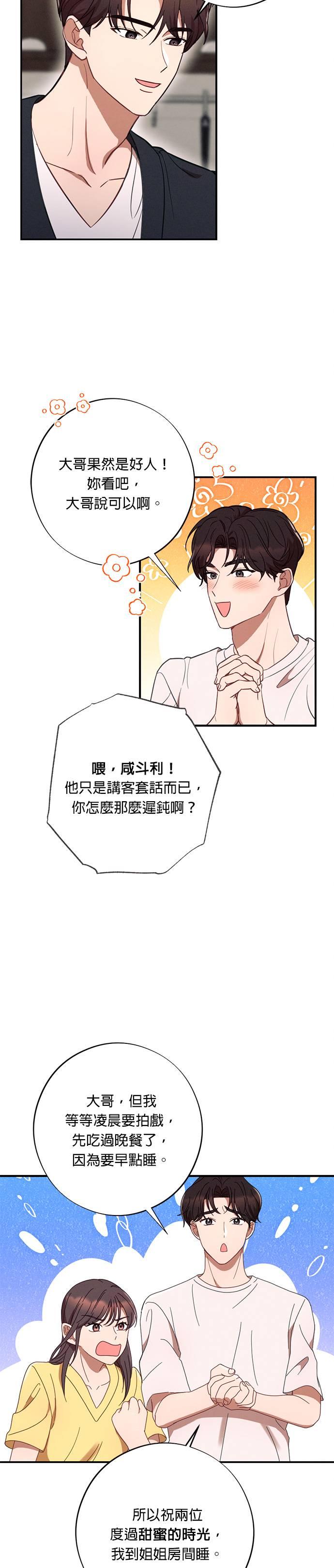 第44话秀妍的房间-就要和你黏TT-keily（第4张）