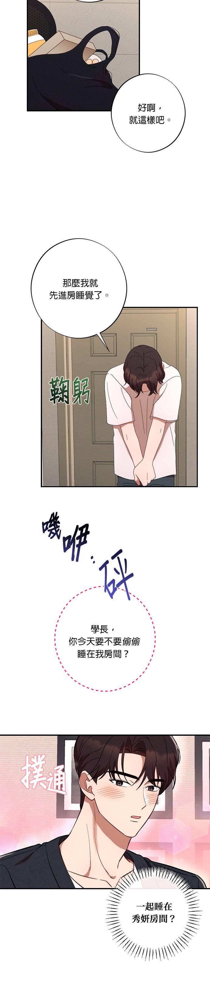 第44话秀妍的房间-就要和你黏TT-keily（第6张）