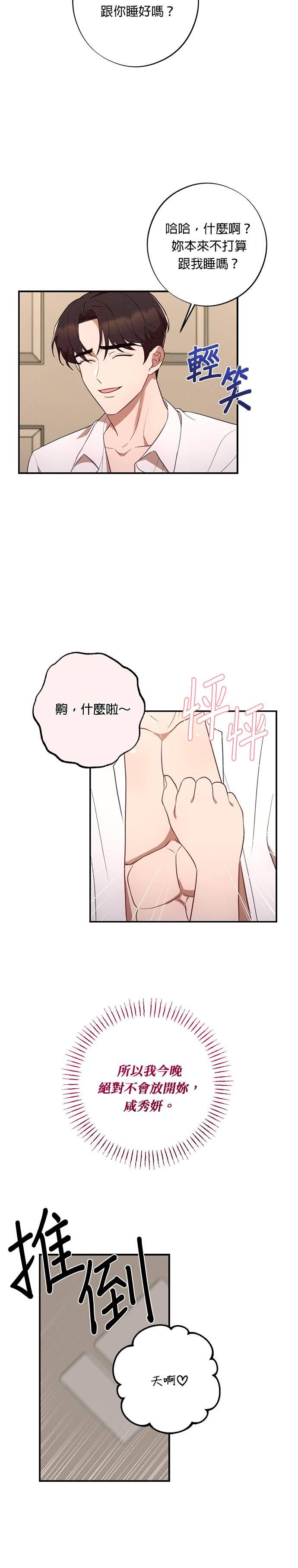 第46话不安感-就要和你黏TT-keily（第14张）