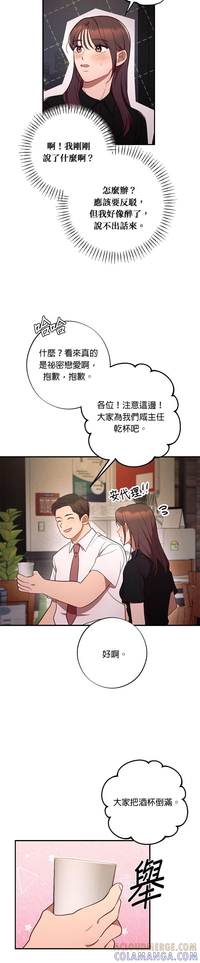 第46话不安感-就要和你黏TT-keily（第3张）