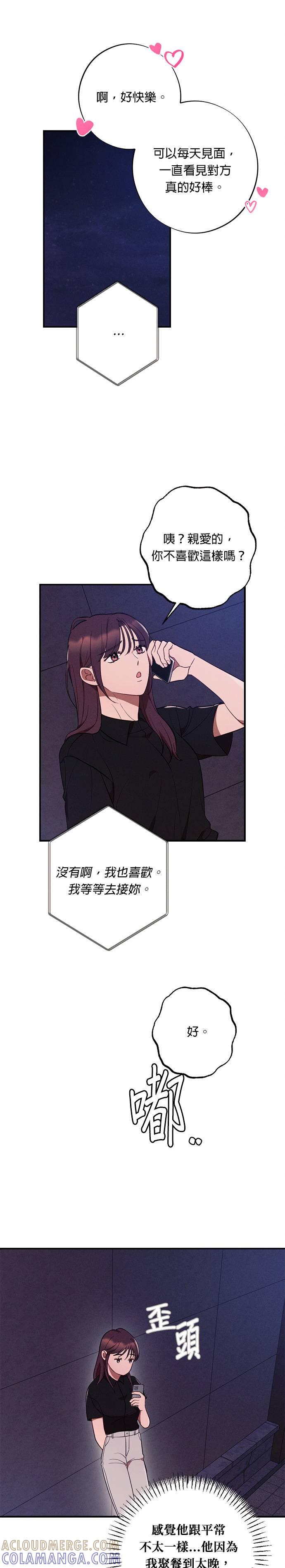 第46话不安感-就要和你黏TT-keily（第7张）