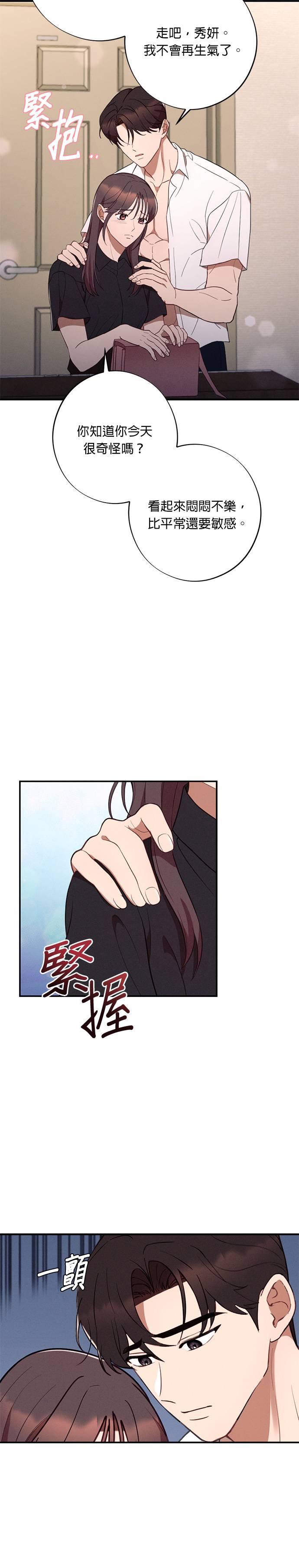 第46话不安感-就要和你黏TT-keily（第12张）