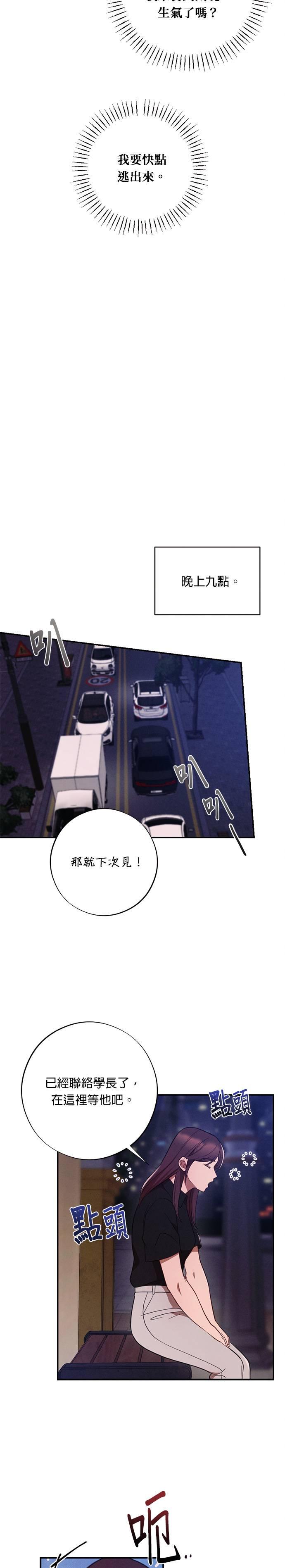 第46话不安感-就要和你黏TT-keily（第8张）