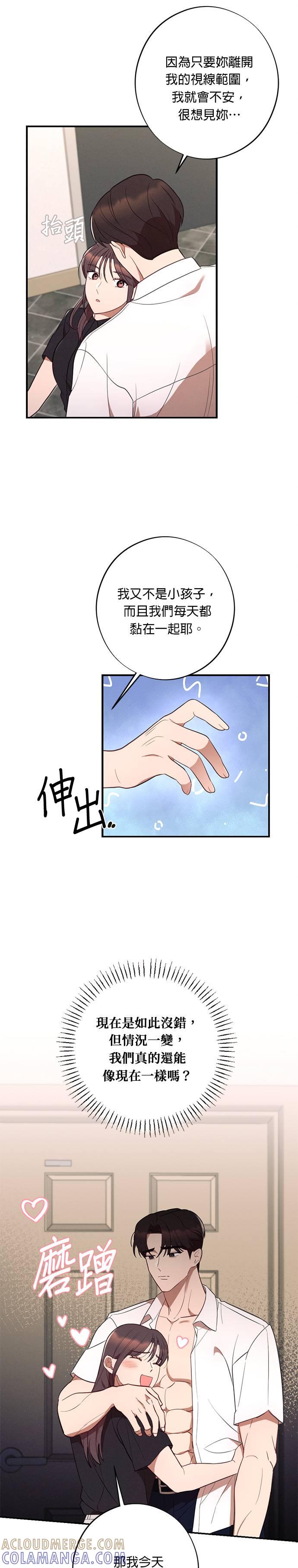 第46话不安感-就要和你黏TT-keily（第13张）