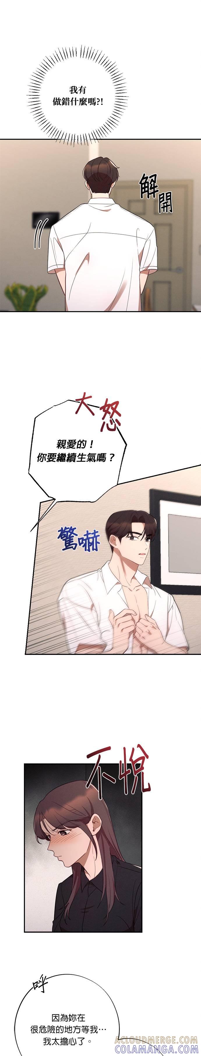 第46话不安感-就要和你黏TT-keily（第11张）