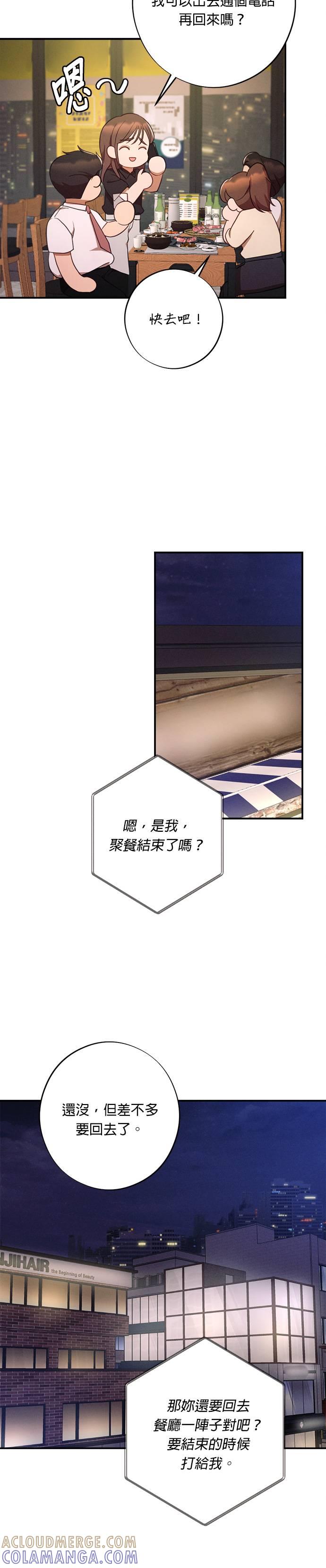 第46话不安感-就要和你黏TT-keily（第5张）