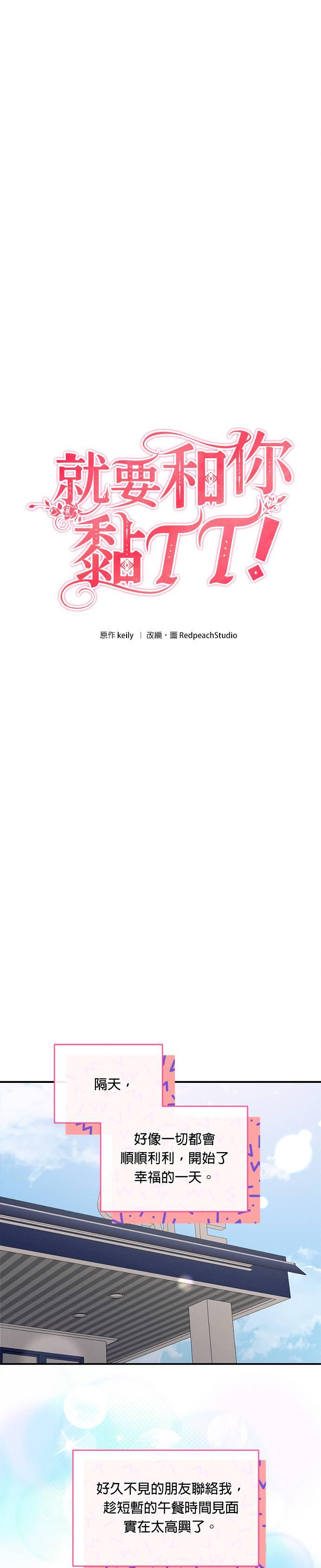 第47话得意的武器-就要和你黏TT-keily（第2张）