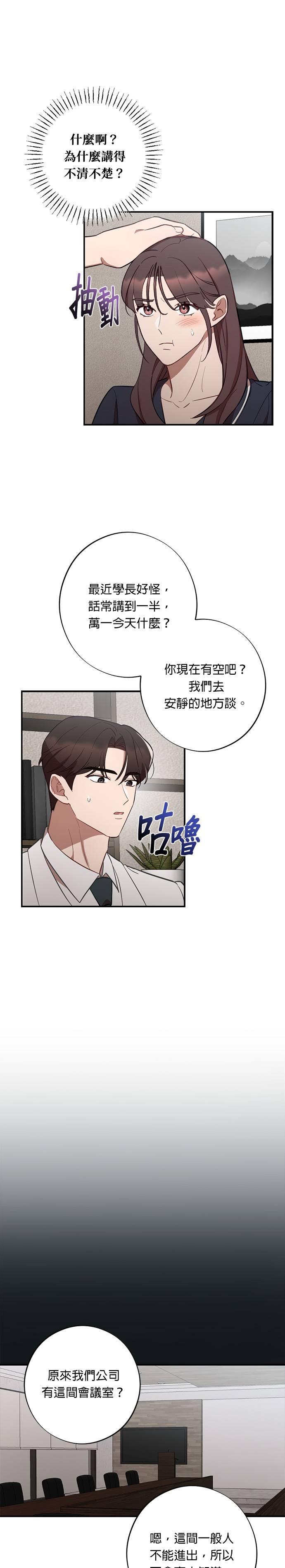 第47话得意的武器-就要和你黏TT-keily（第12张）