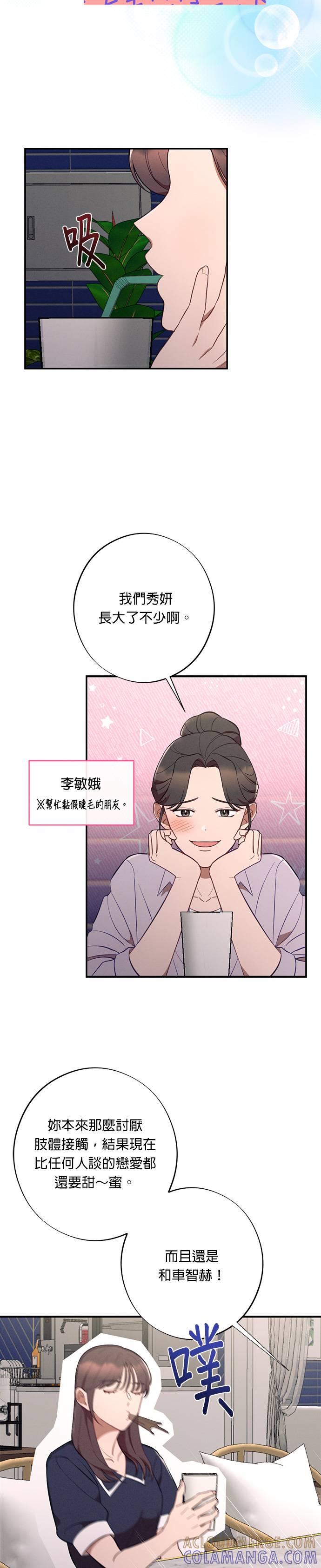 第47话得意的武器-就要和你黏TT-keily（第3张）