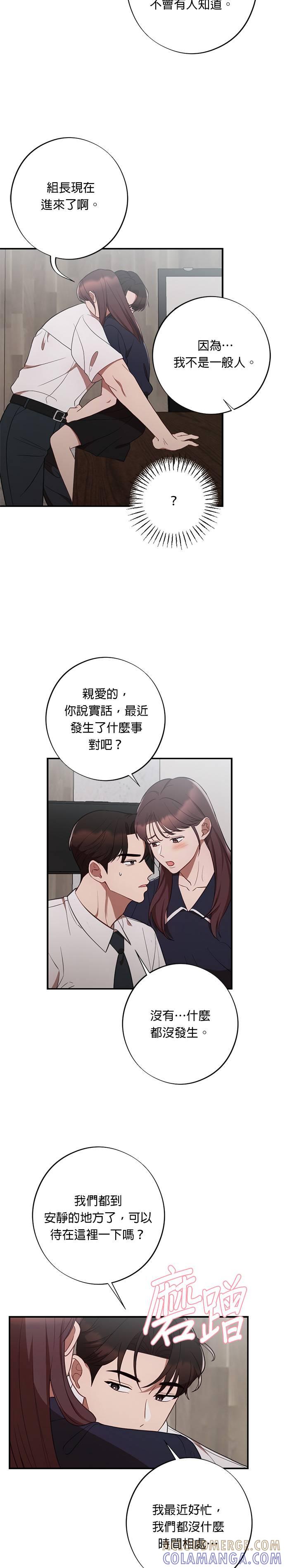 第47话得意的武器-就要和你黏TT-keily（第13张）