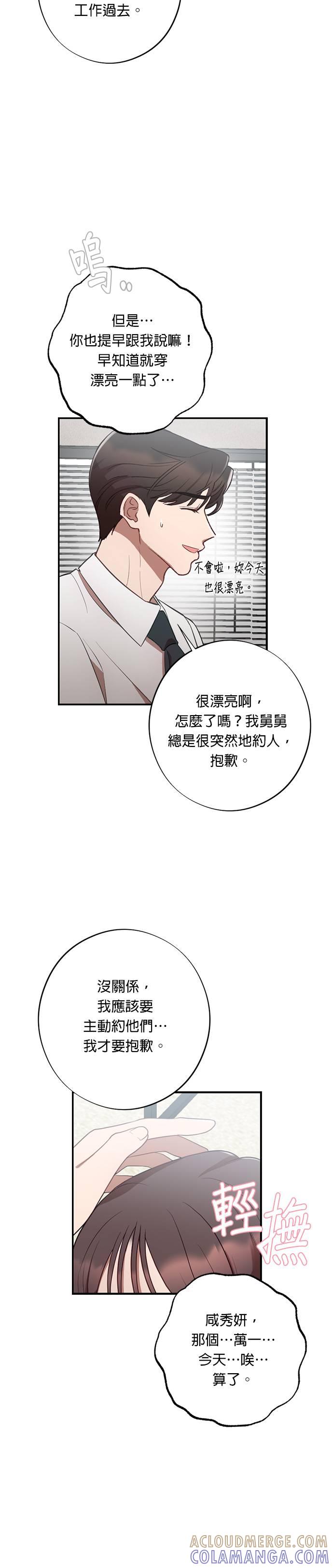 第47话得意的武器-就要和你黏TT-keily（第11张）