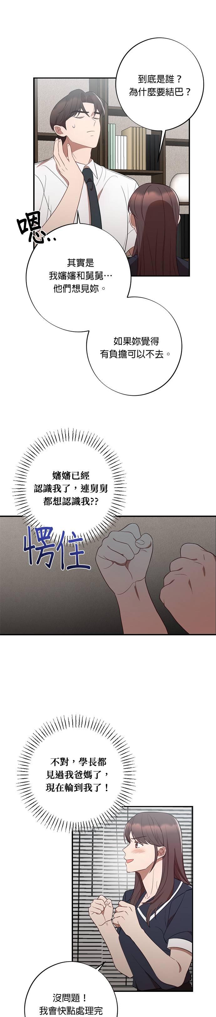 第47话得意的武器-就要和你黏TT-keily（第10张）
