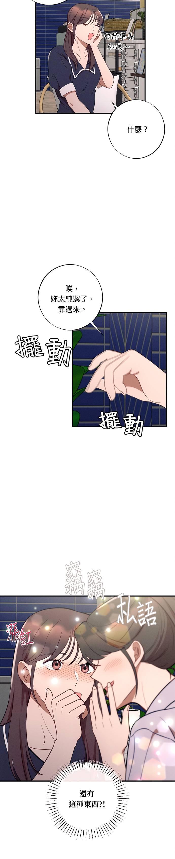 第47话得意的武器-就要和你黏TT-keily（第6张）