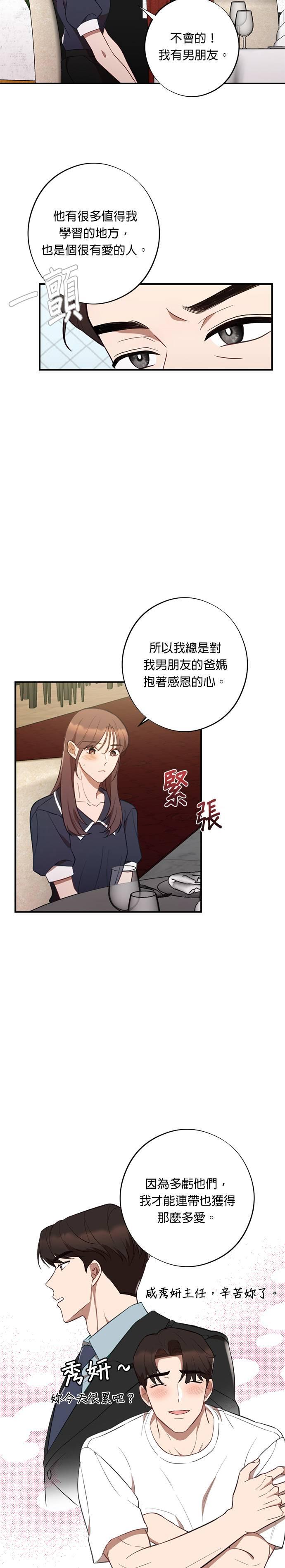 第48话智赫的舅舅-就要和你黏TT-keily（第4张）