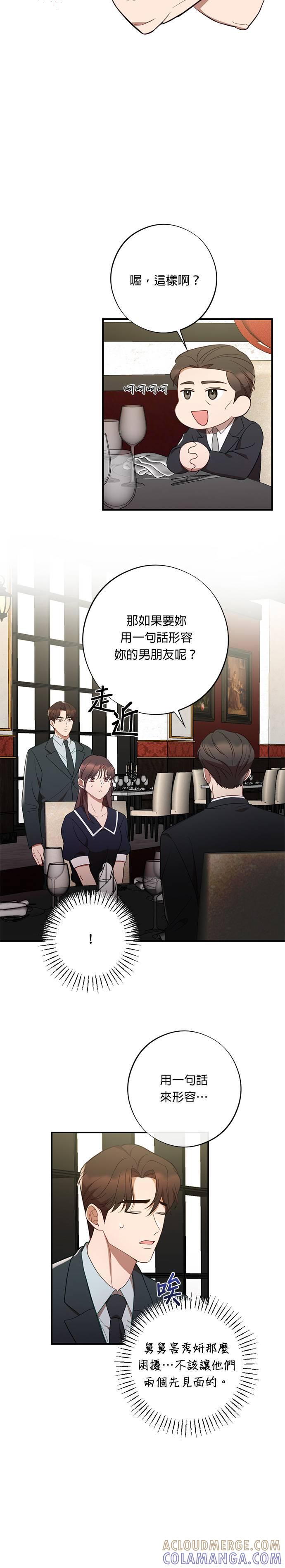 第48话智赫的舅舅-就要和你黏TT-keily（第5张）