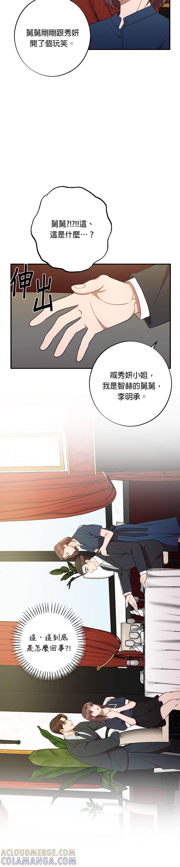 第48话智赫的舅舅-就要和你黏TT-keily（第9张）