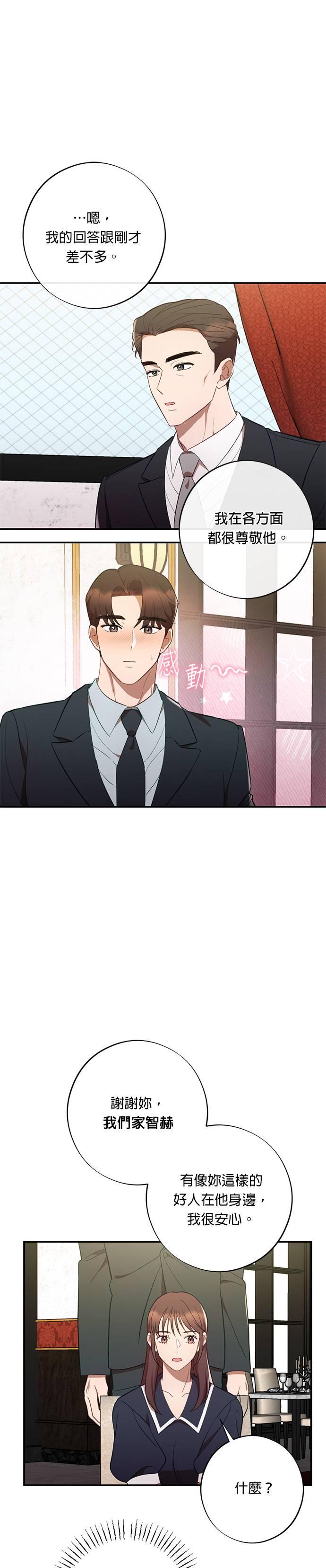 第48话智赫的舅舅-就要和你黏TT-keily（第6张）