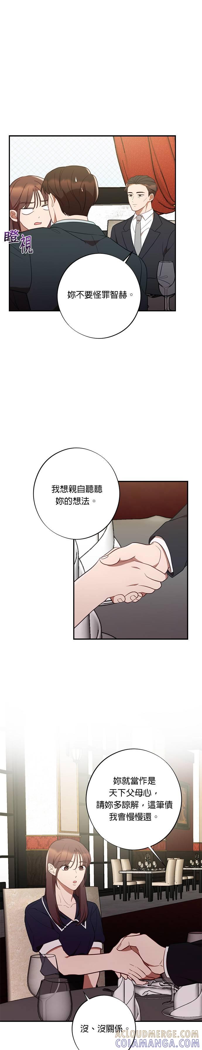 第48话智赫的舅舅-就要和你黏TT-keily（第11张）