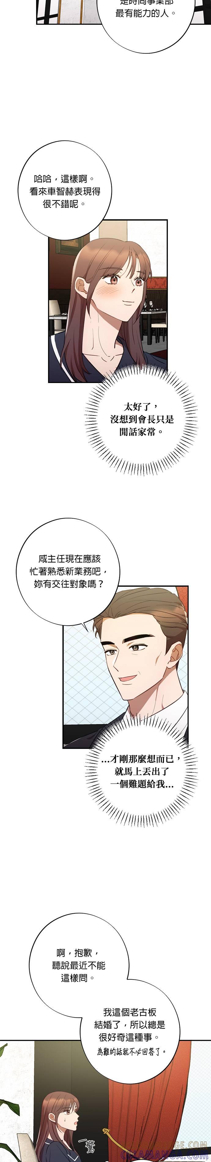 第48话智赫的舅舅-就要和你黏TT-keily（第3张）