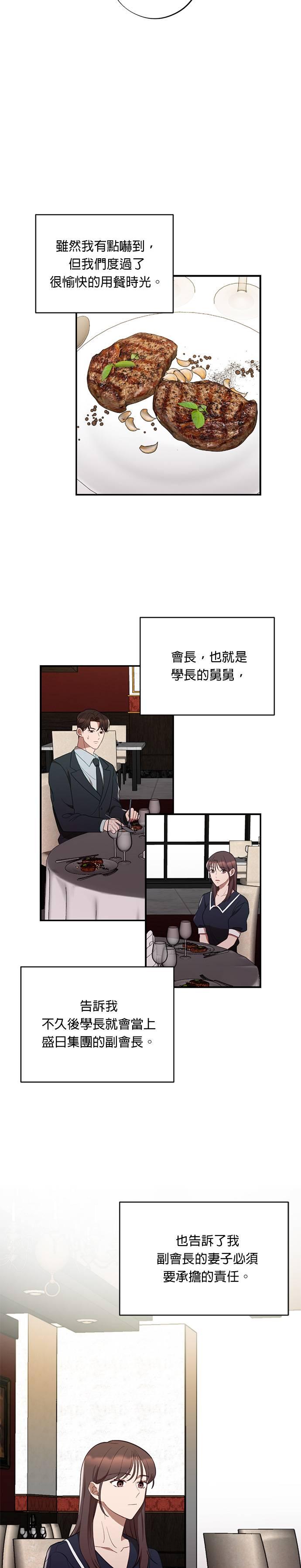 第48话智赫的舅舅-就要和你黏TT-keily（第12张）