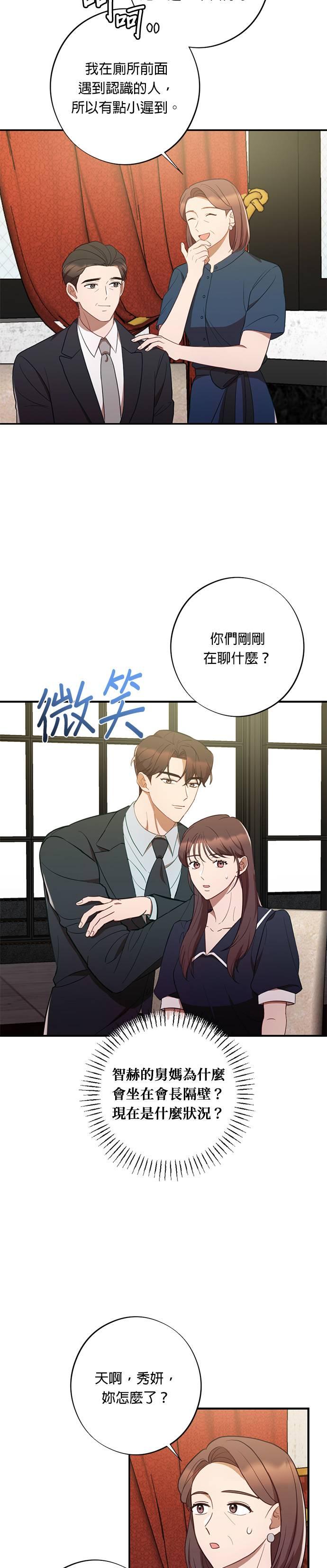 第48话智赫的舅舅-就要和你黏TT-keily（第8张）