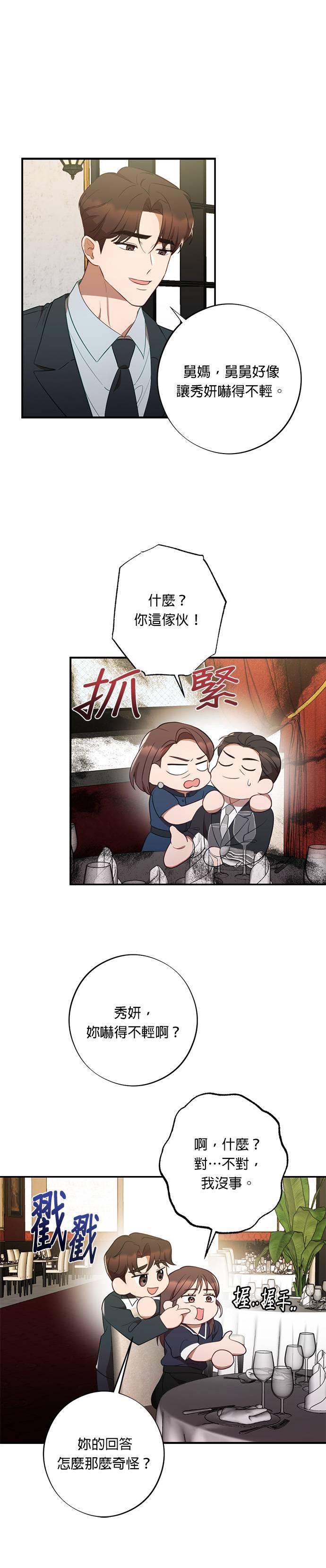 第48话智赫的舅舅-就要和你黏TT-keily（第10张）