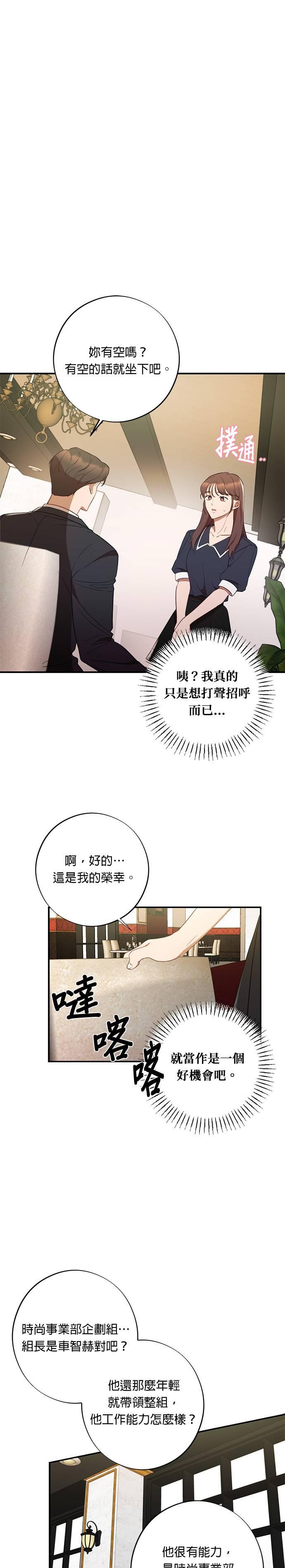 第48话智赫的舅舅-就要和你黏TT-keily（第2张）
