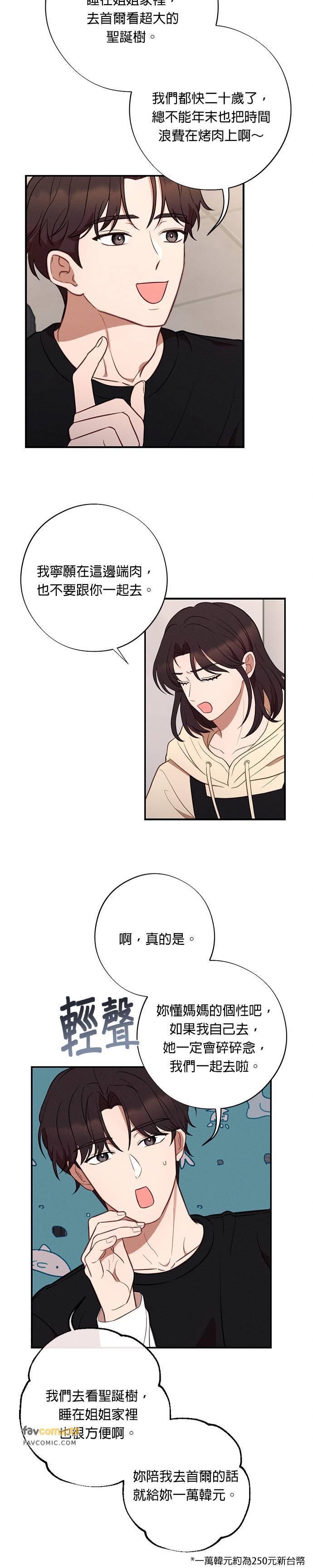 第51话圣诞夜惊魂-就要和你黏TT-keily（第12张）