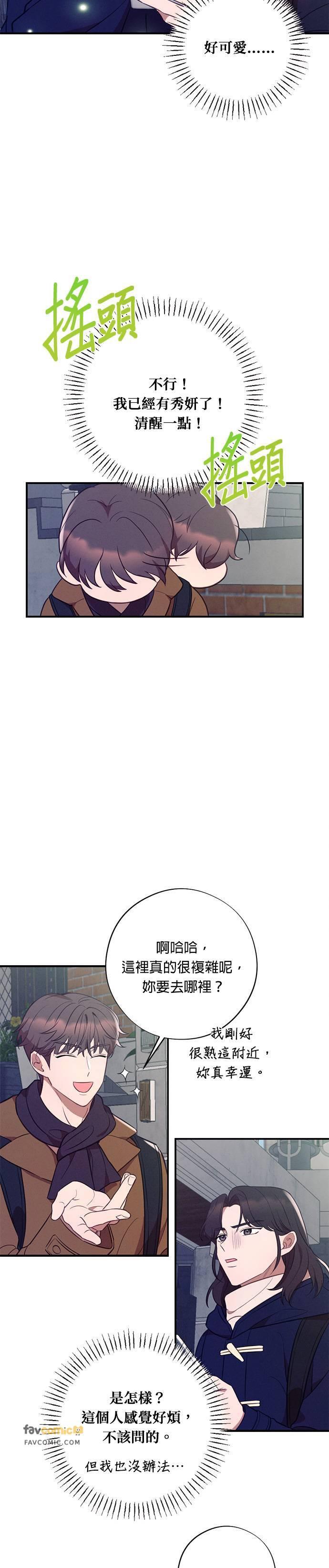 第51话圣诞夜惊魂-就要和你黏TT-keily（第22张）