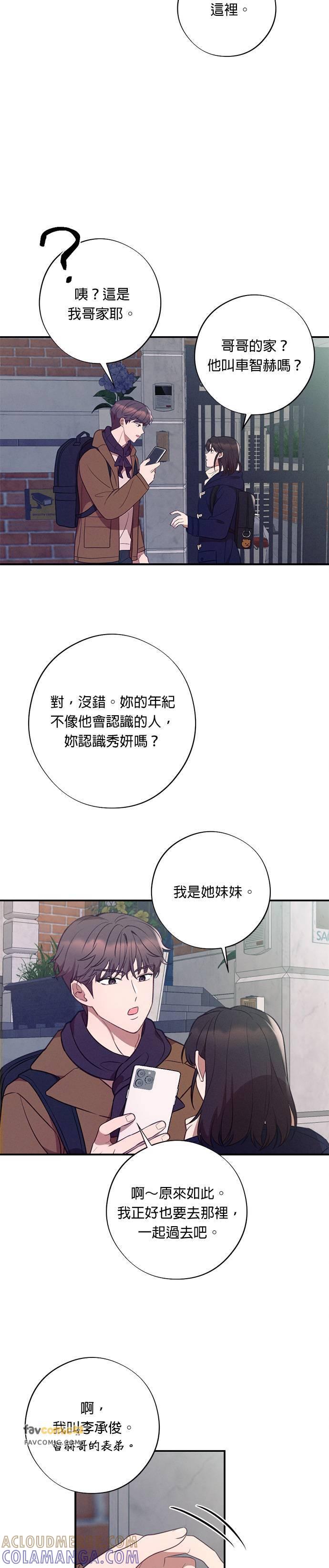第51话圣诞夜惊魂-就要和你黏TT-keily（第23张）