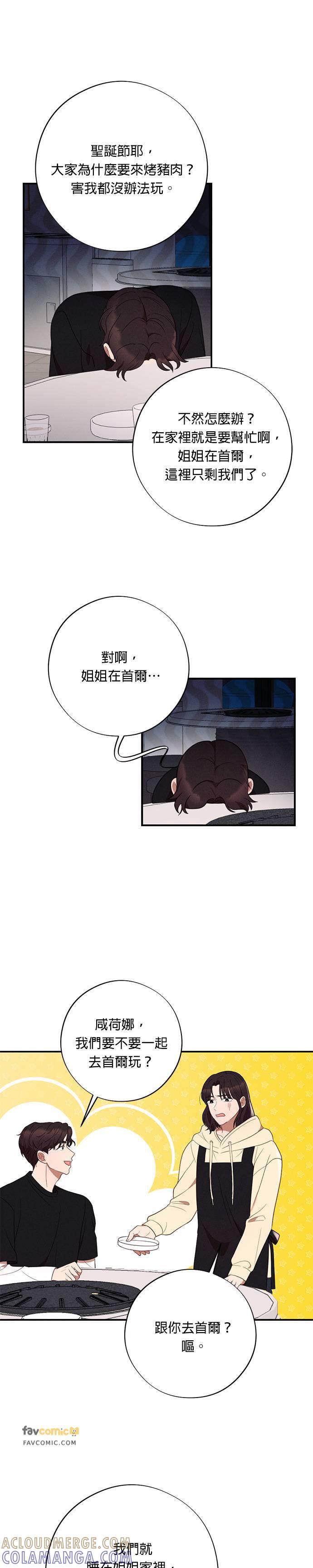 第51话圣诞夜惊魂-就要和你黏TT-keily（第11张）