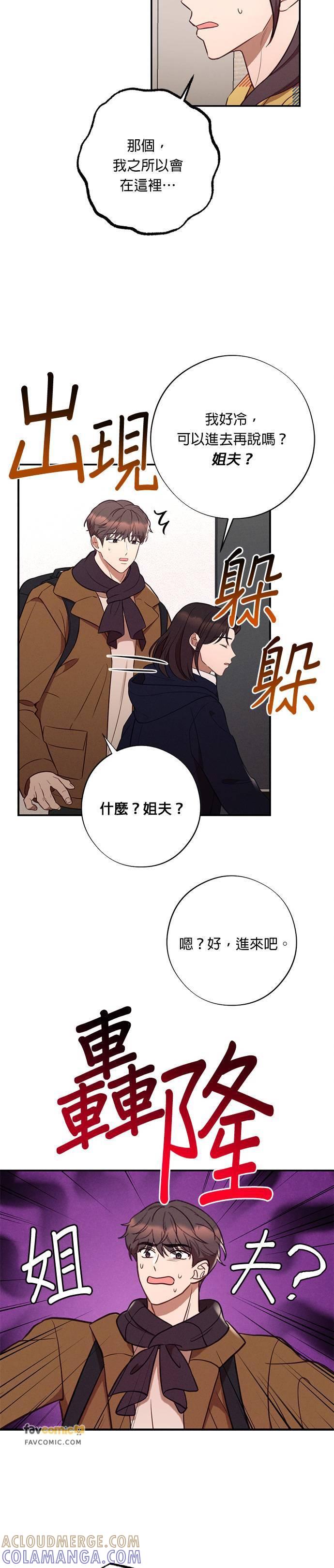 第51话圣诞夜惊魂-就要和你黏TT-keily（第7张）