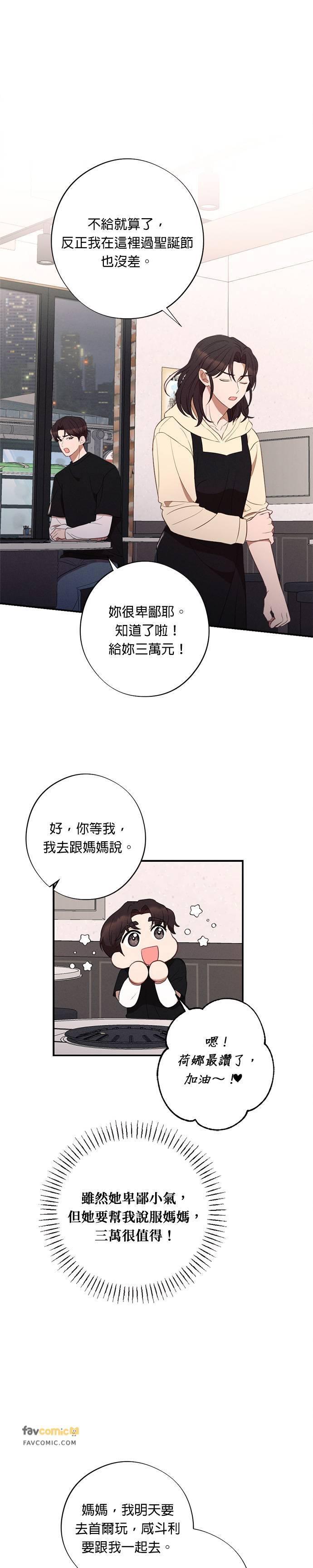 第51话圣诞夜惊魂-就要和你黏TT-keily（第14张）