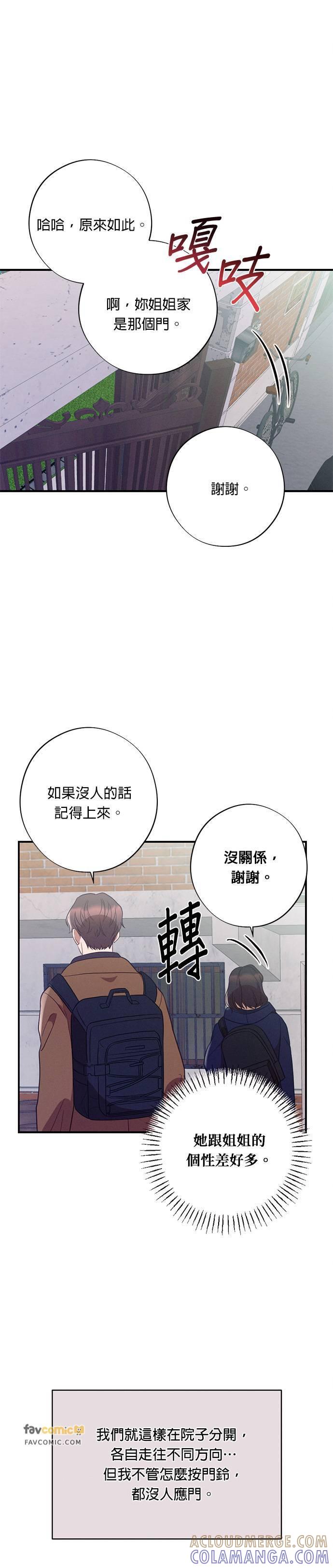 第51话圣诞夜惊魂-就要和你黏TT-keily（第27张）