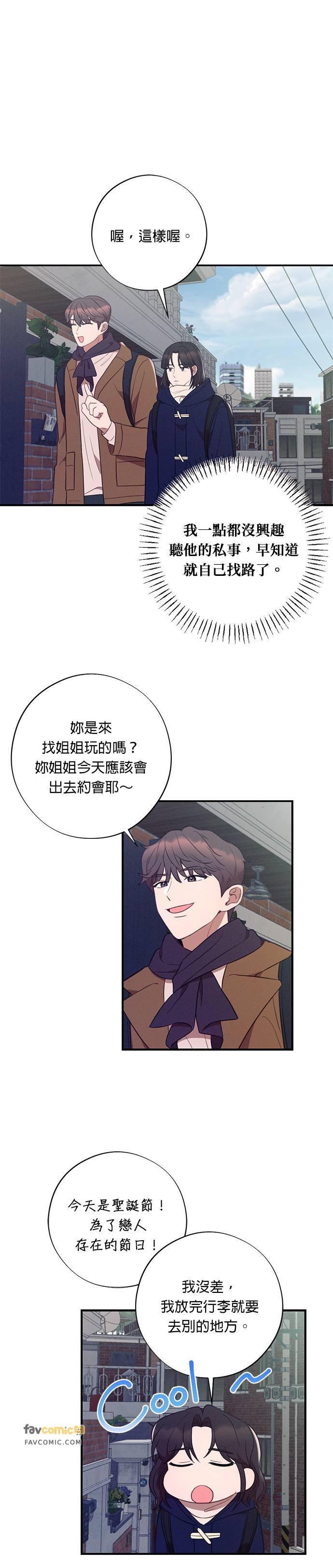第51话圣诞夜惊魂-就要和你黏TT-keily（第26张）