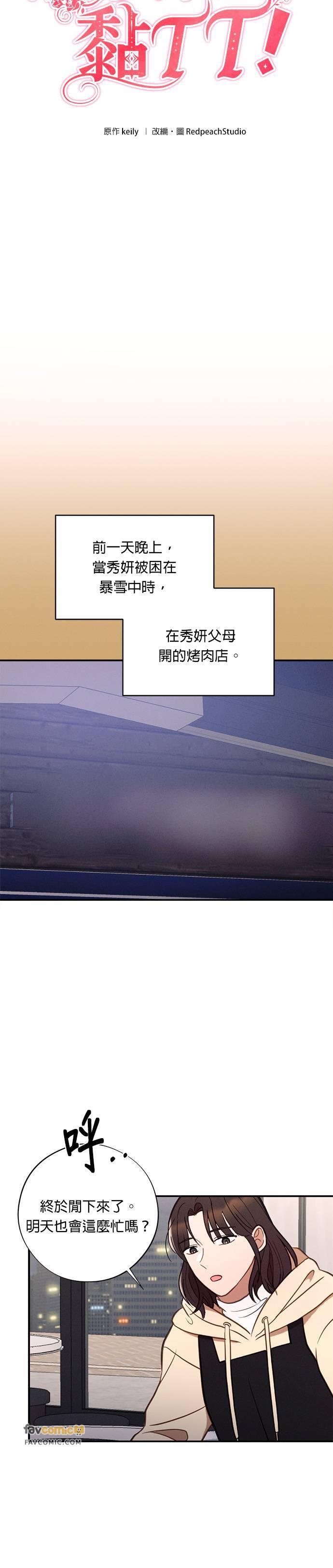第51话圣诞夜惊魂-就要和你黏TT-keily（第10张）