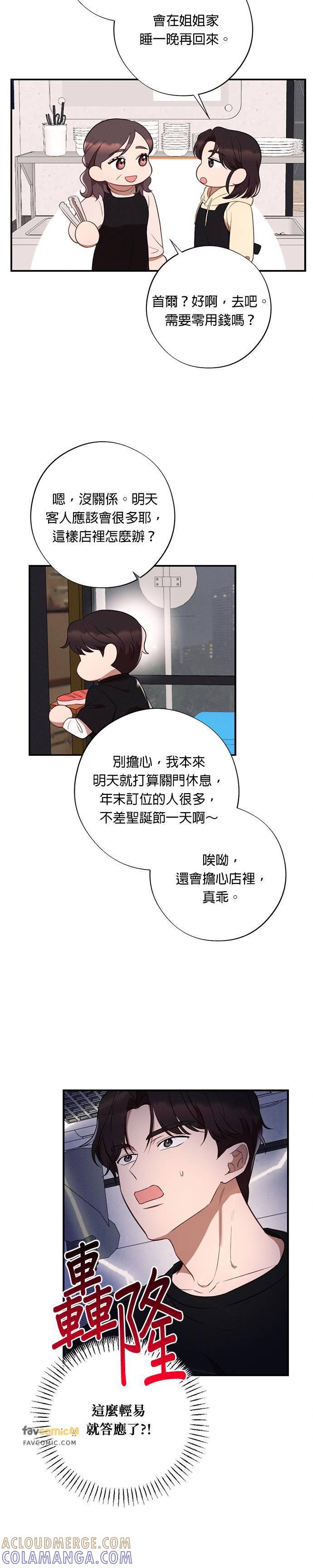 第51话圣诞夜惊魂-就要和你黏TT-keily（第15张）