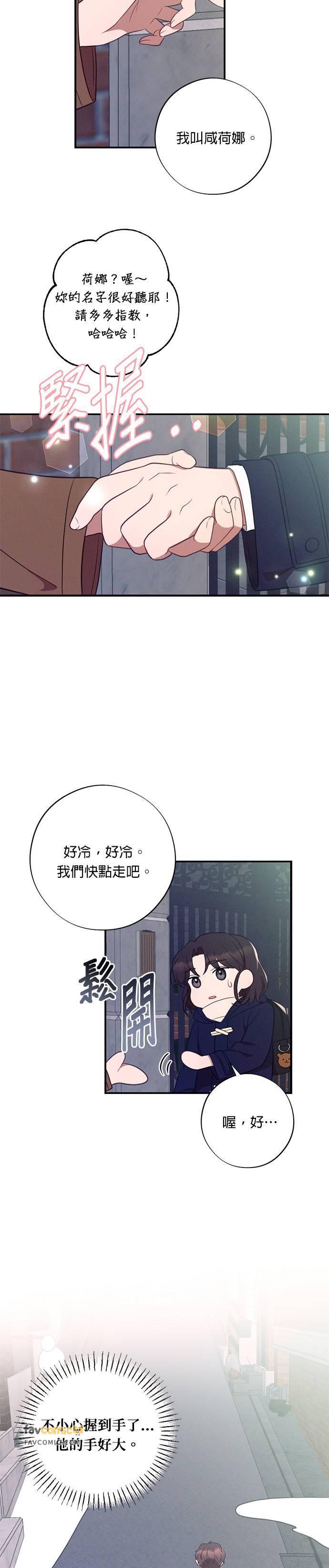 第51话圣诞夜惊魂-就要和你黏TT-keily（第24张）